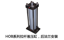 HOB系列拉桿液壓缸，后法蘭安裝液壓機(jī)(壓機(jī))油缸
